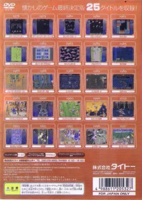 Taito Memories - Gekan (Japan) (Taito Best) box cover back